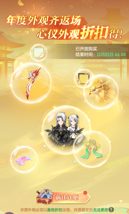 版本爆料 | 长安首届年度大型外观返场，心愿外观折扣兑换