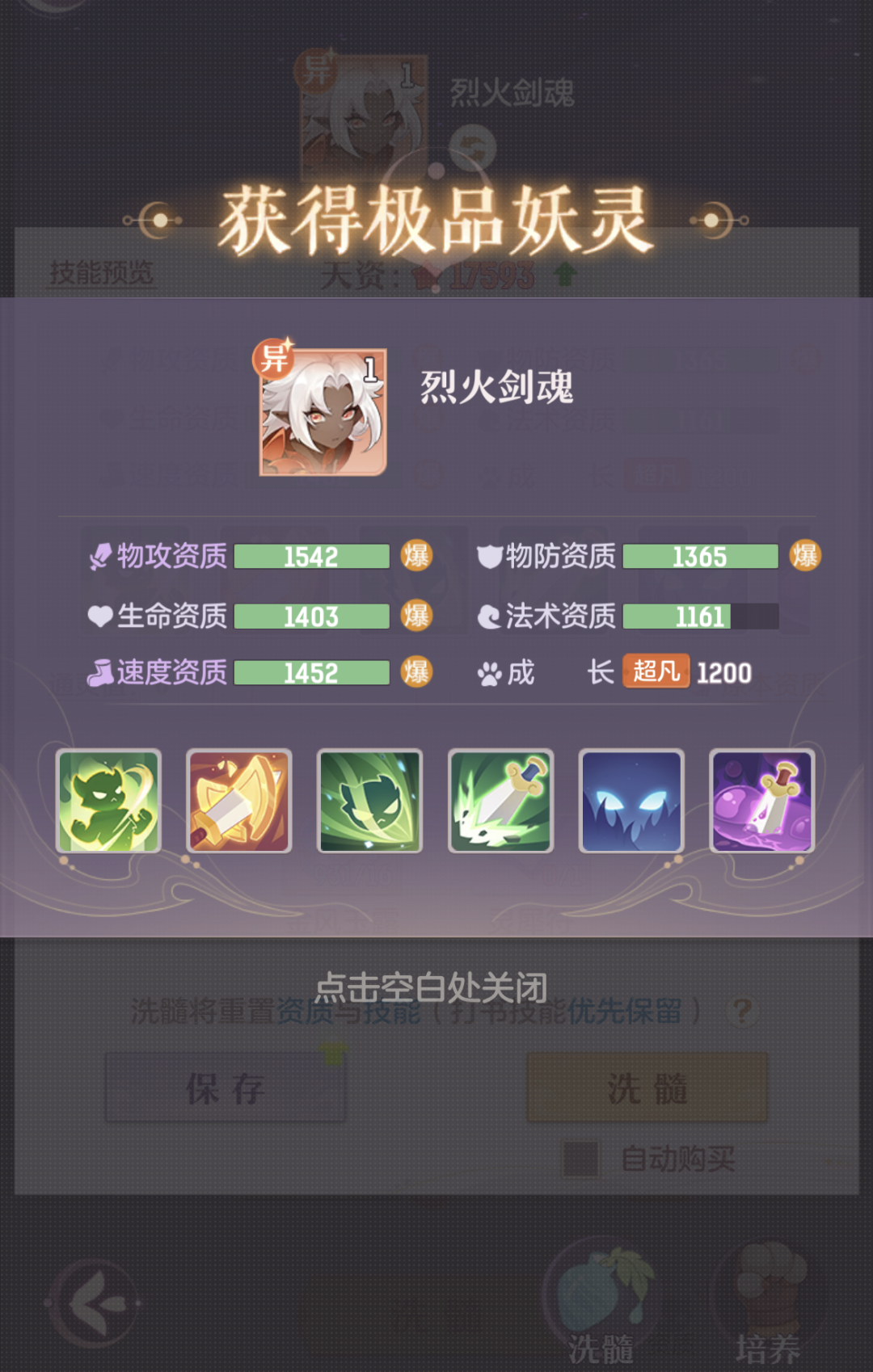 《长安幻想》3000玉露洗出4爆剑魂！打出两把90级逍遥武器什么水平