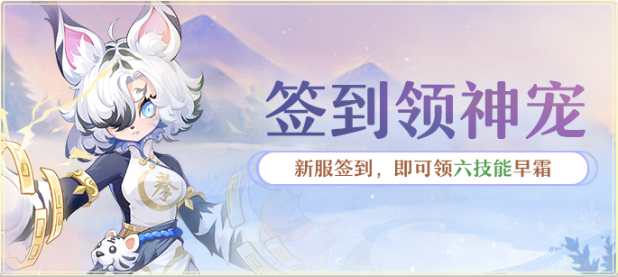 送妖灵、送装备！长安「速通服」启动超速养成计划