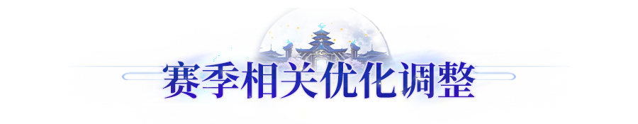 更新公告丨<珍宝商集>活动开启！赛季调优焕新助力轻松养成