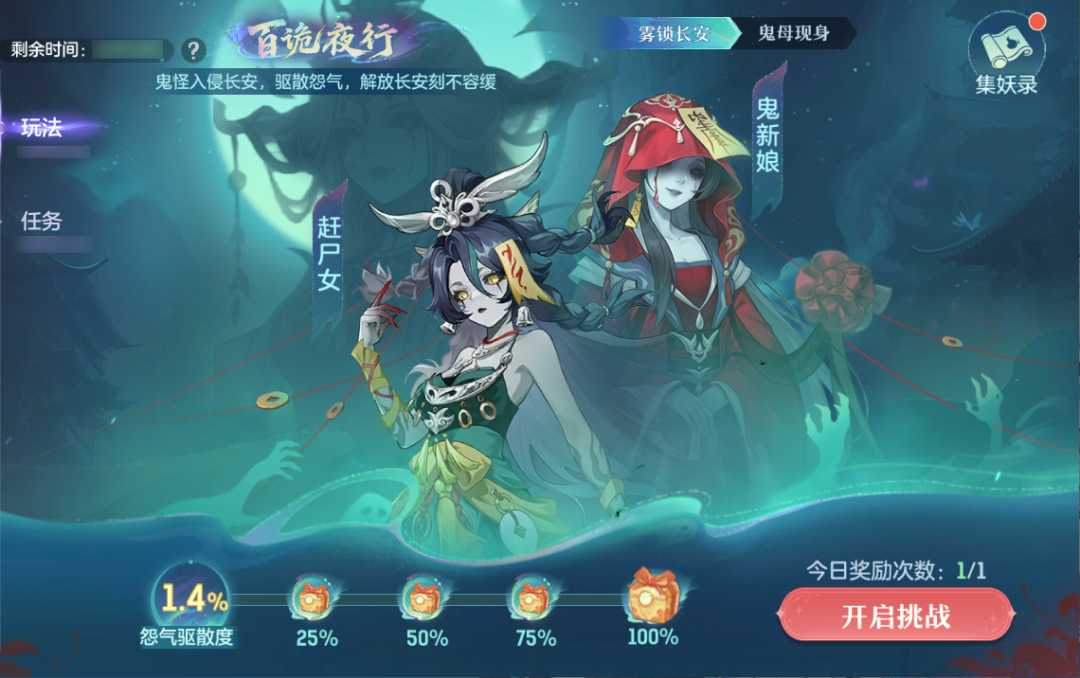 雾锁长安，双“诡”拍门！百诡夜行活动、新纪念妖灵抢先看