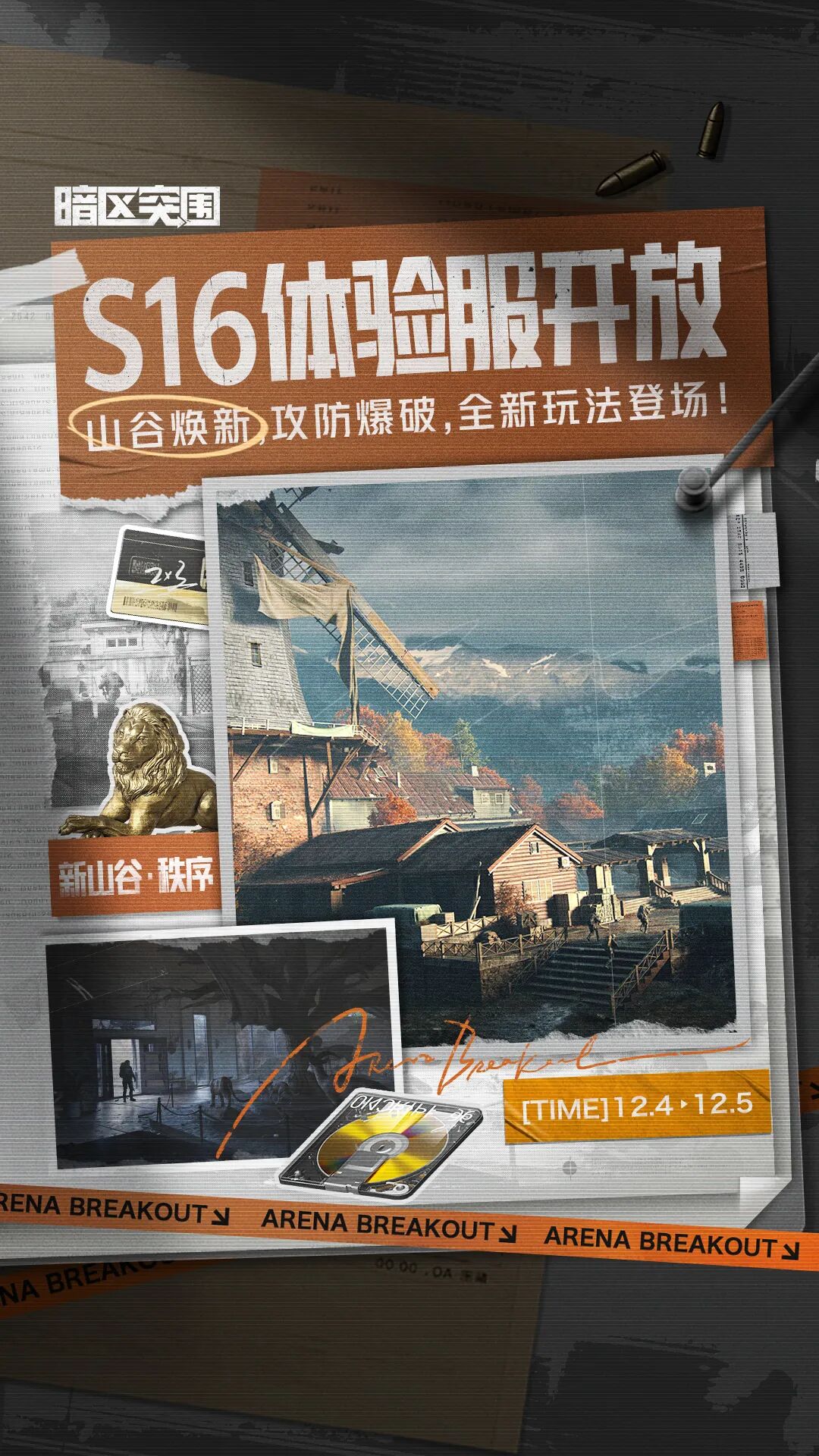 S16体验服上线！主播带你勇闯山谷新地图！
