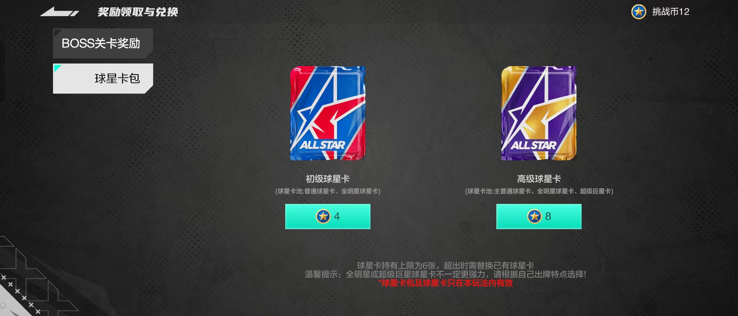 【2K手游】球星牌玩法限时上线，秀助阵球星赢惊喜好礼！