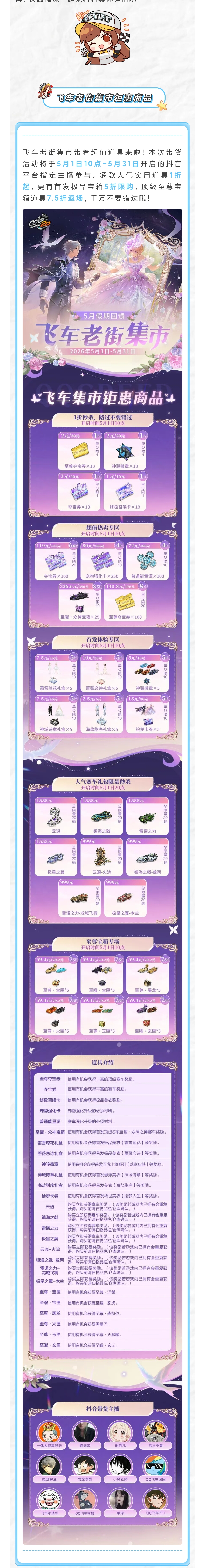 活动预告 | 老街集市限时回归，1折秒杀&超值折扣拉满整月！