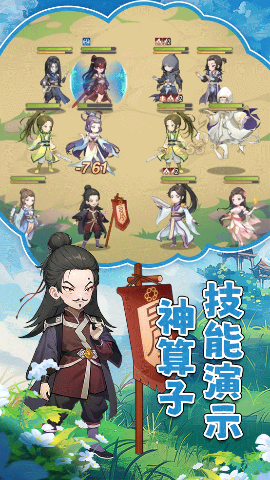 修士攻略丨神算子