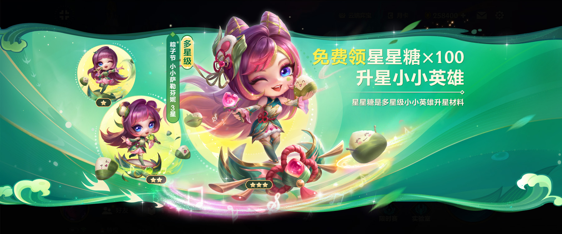 「粽子节 小小萨勒芬妮」上架商城！端午奖励轻松领、星星糖免费领等活动火热进行中！