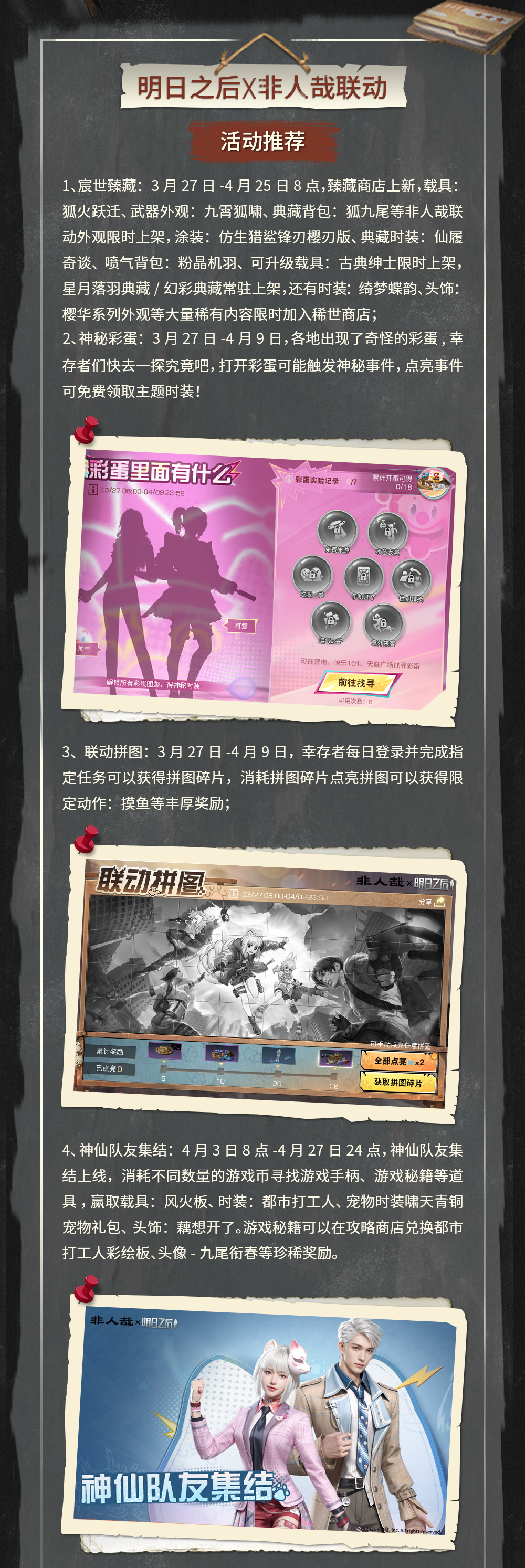 更新公告 | 晶化入侵席卷诡楼，区域行动操作界面等多项优化