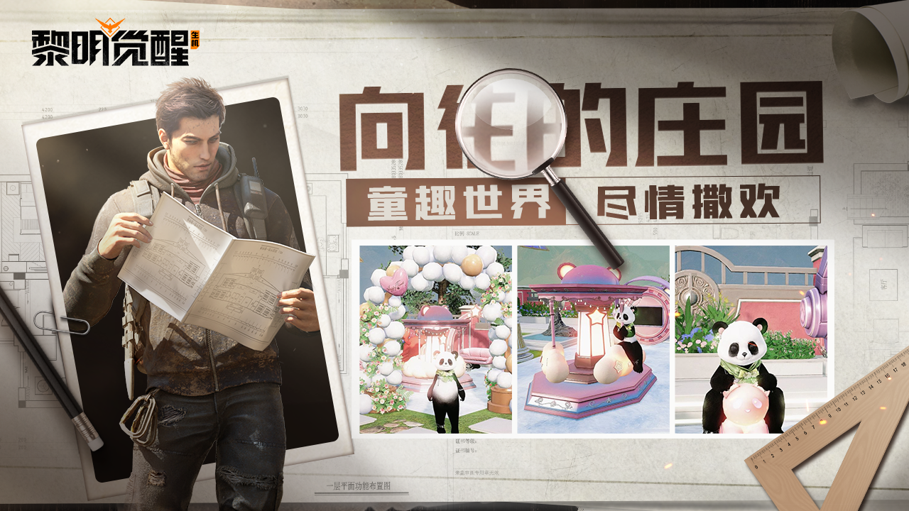 向往的庄园｜回味童趣时光，伴梦童心飞扬