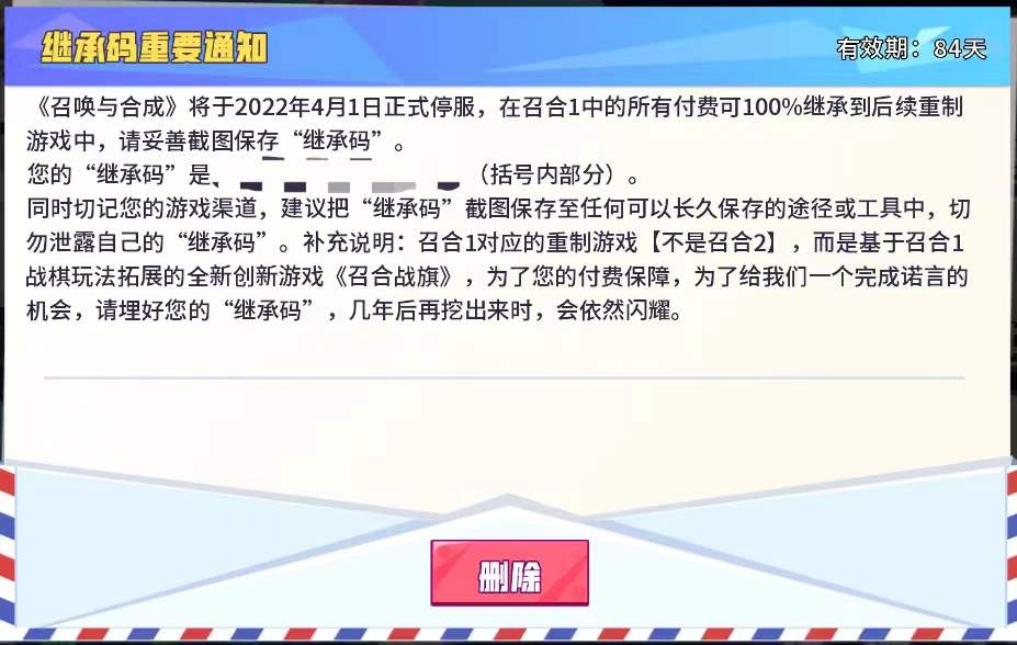 召合1发放【继承码】通知