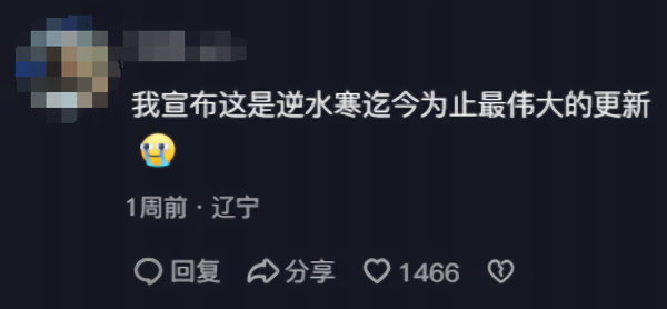 “这可能是逆水寒迄今为止最伟大的更新”