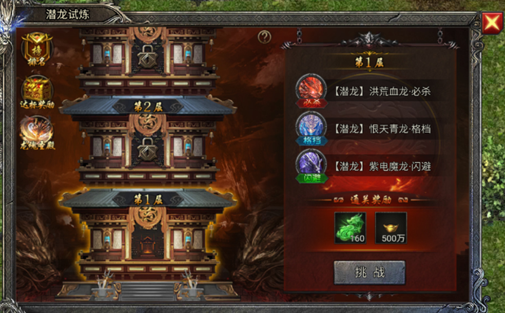 《龙迹之城》潜龙试炼玩法全面解析