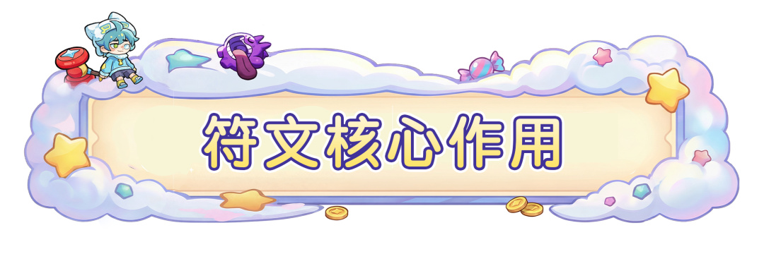 【大神攻略】搭配符文总犯难？符文“万金油”攻略来了！