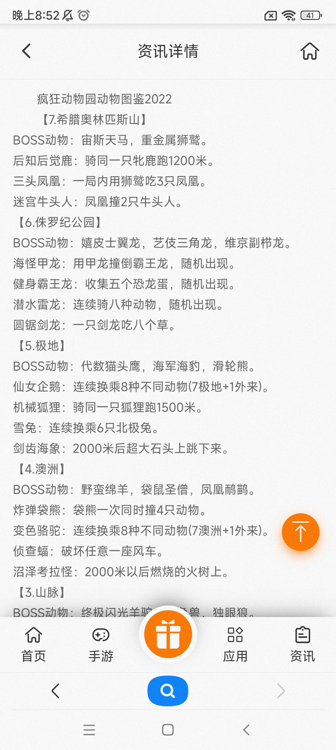 【隐藏任务动物一览】新手宝宝必看