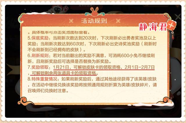 王者荣耀：小兔市集引发争议，是玩家理解错了，还是策划没写清呢