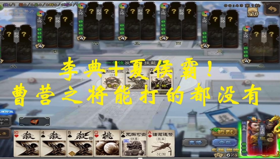 李典+夏侯霸！曹营之将能打的都没有