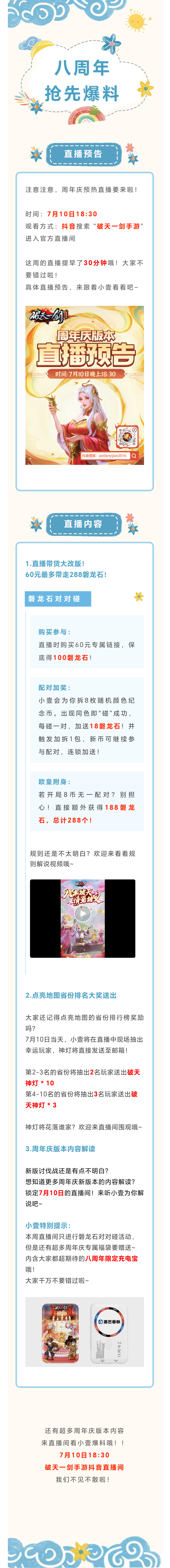 【周年庆直播】60元带走288个磐龙石？周年庆磐龙石对对碰本周四上架！