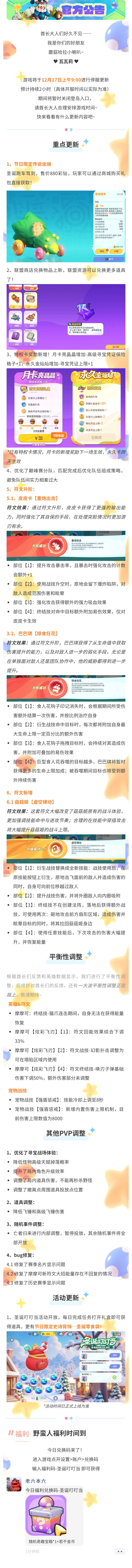 【野蛮人大作战2】12月16日停服维护公告