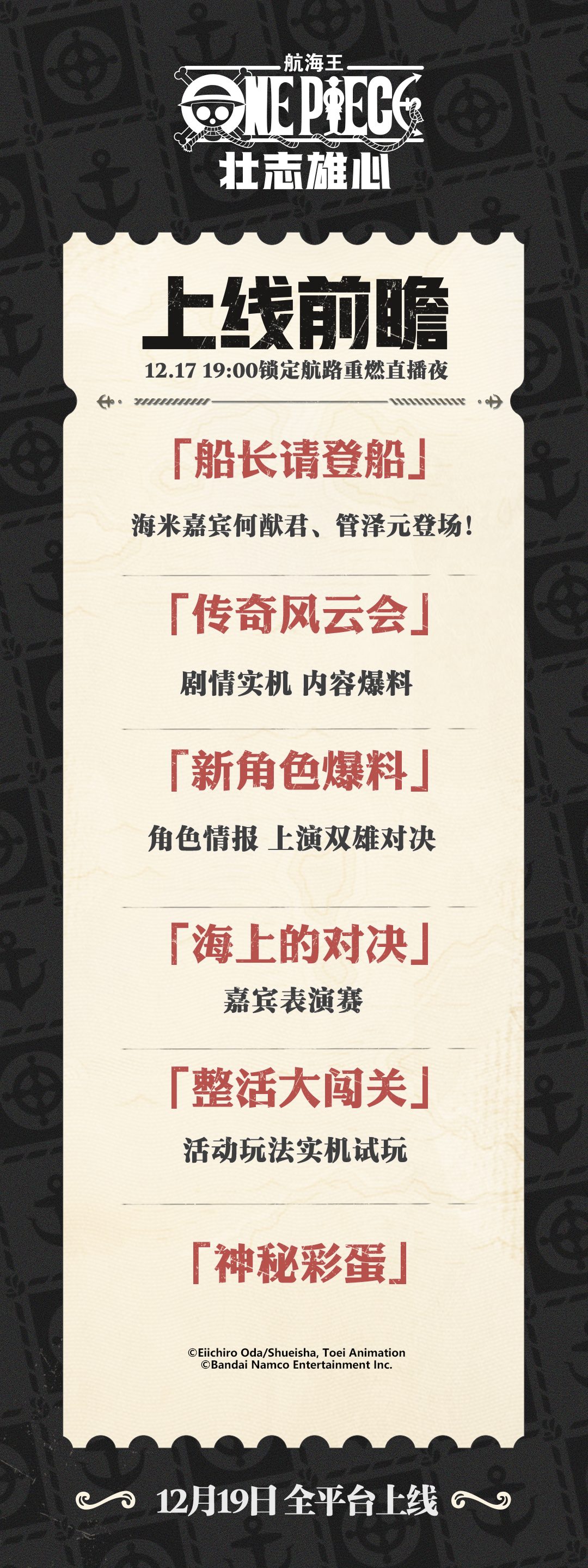 【航海王壮志雄心》】上线前瞻 直播预告