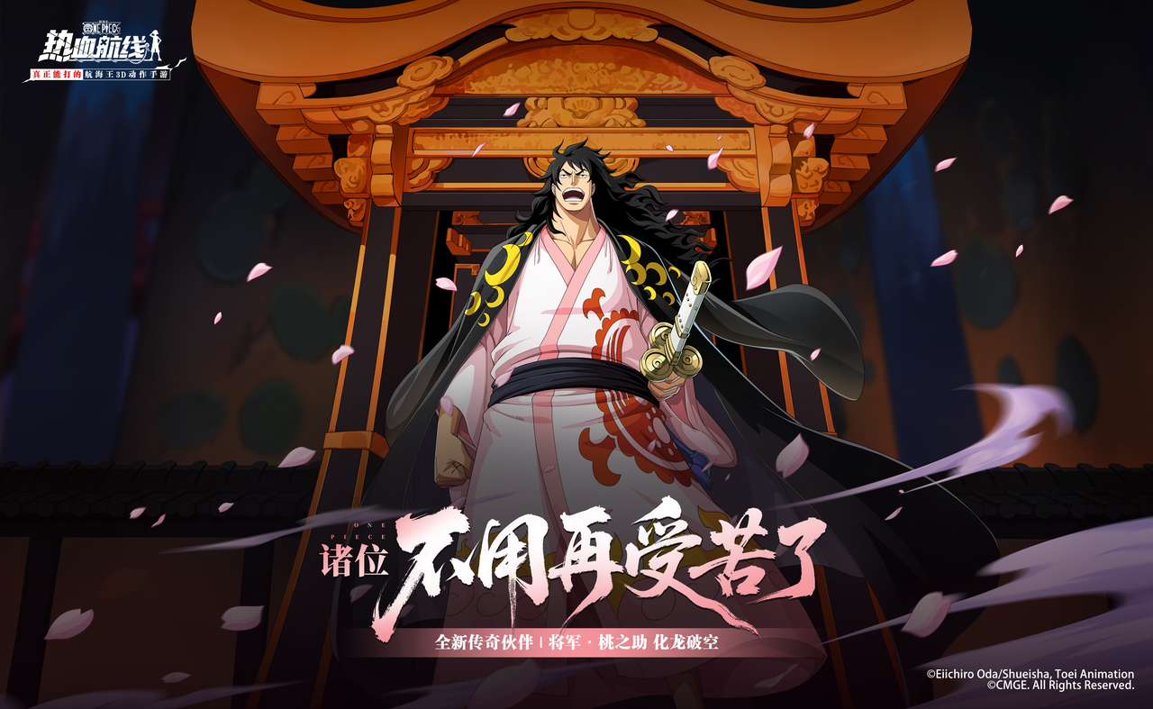 火焰喷涌而出，全新心系传奇伙伴「将军·桃之助」登场！