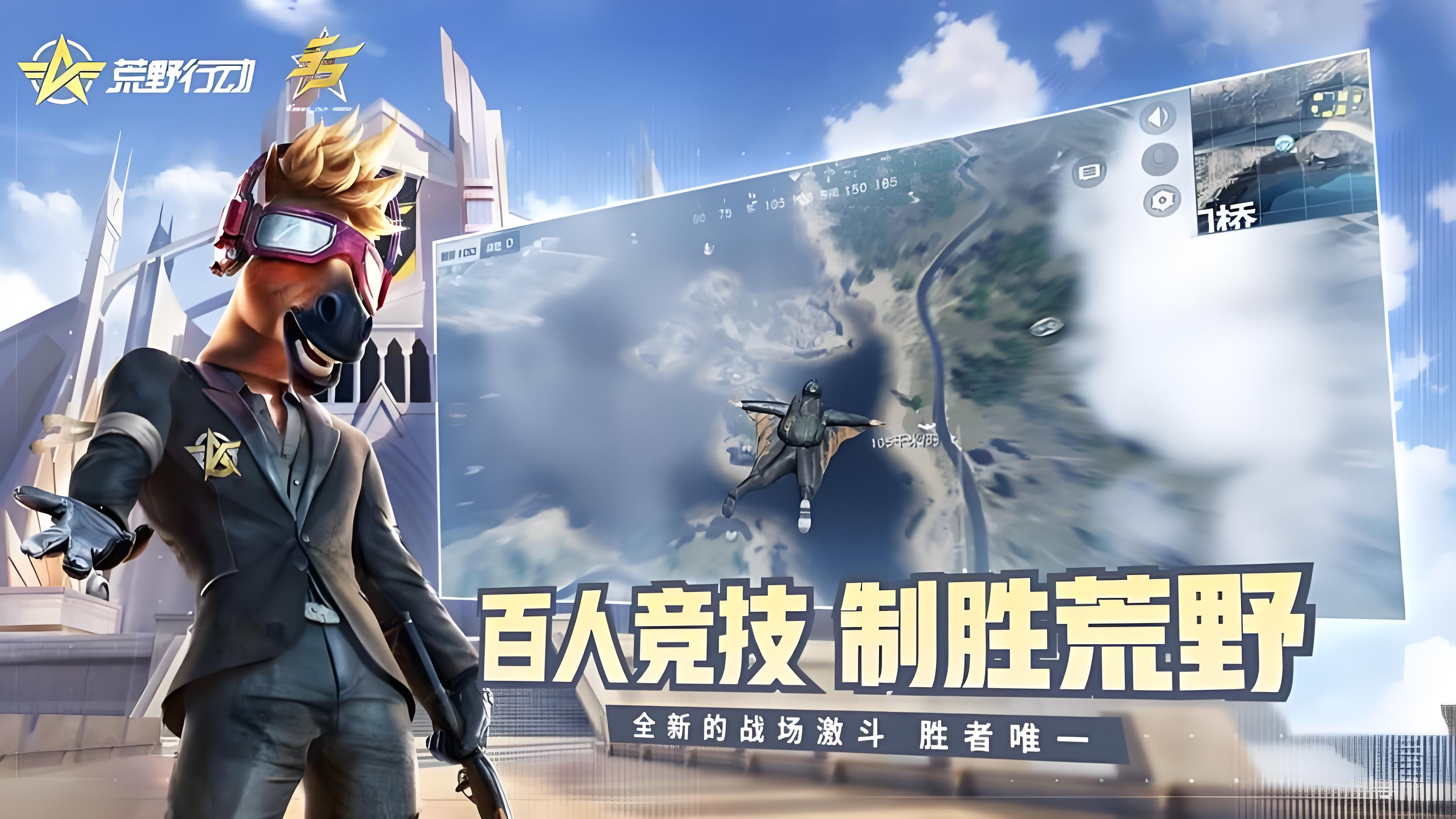 《荒野行动》3D 无缝大世界，战术射击超燃！