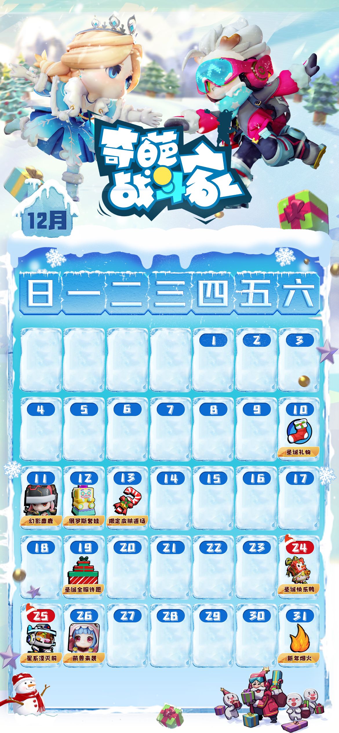 12月活动日历