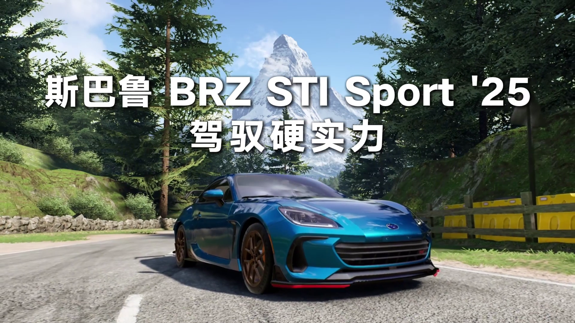 全新斯巴鲁BRZ STl Sport '25