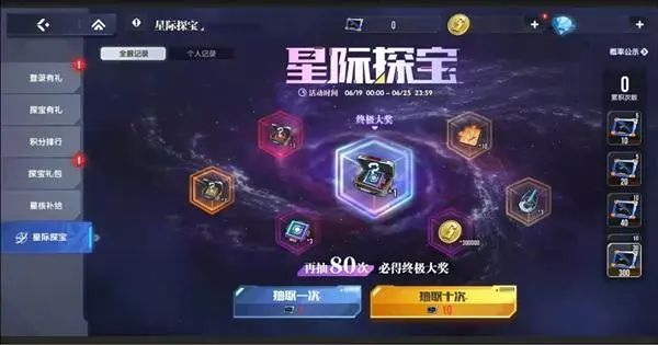 公告丨6月18日更新内容：成长任务优化，星际探宝即将开启