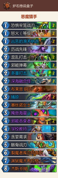 炉石传说-邪能猎手卡组推荐 