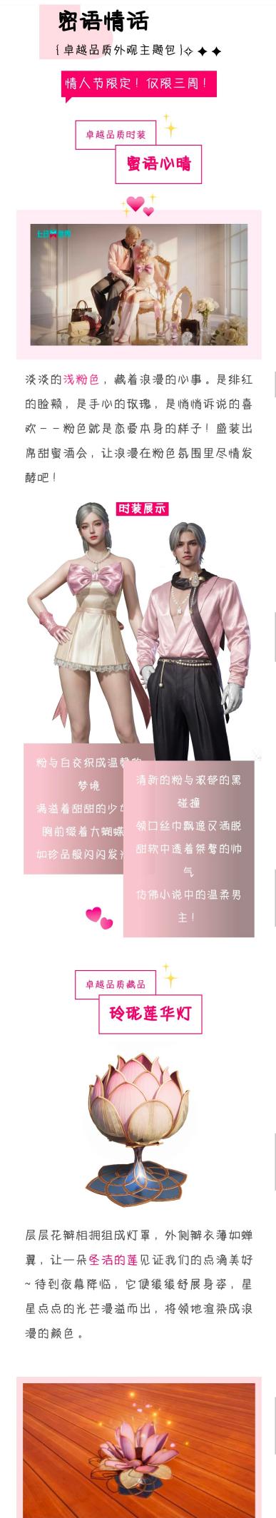 全新外观爆料 | 情人节还没到，已经冒起了粉红泡泡？穿这样的时装每天都是情人节！