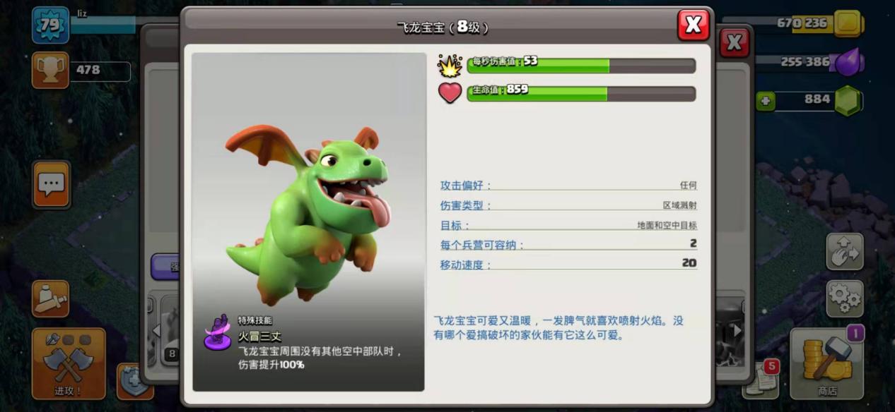 部落冲突：夜世界飞行兵种小盘点