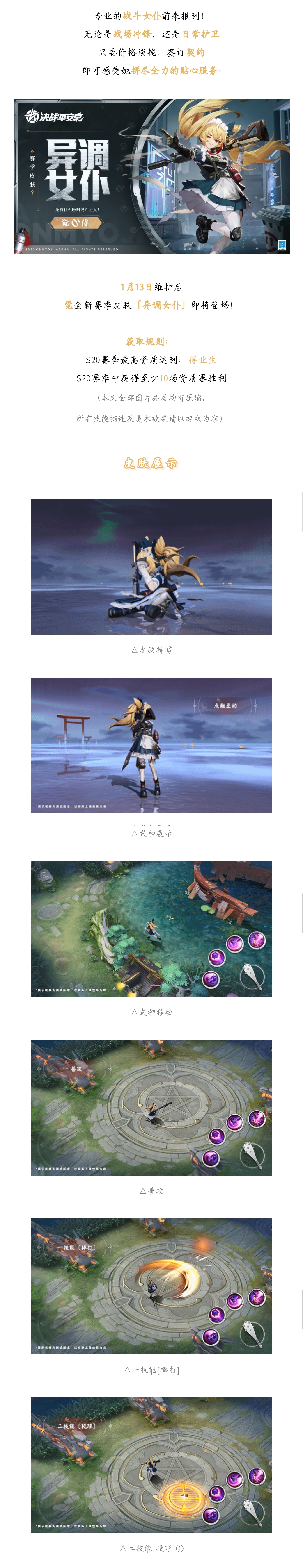 S20赛季爆料&返场预告|觉全新赛季皮肤「异调女仆」即将登场！