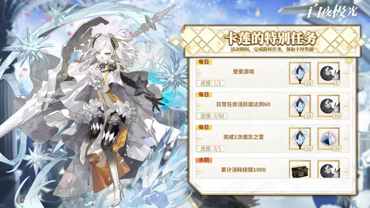 【卡莲的特别任务】现已开启，和卡莲一起迎接新挑战！