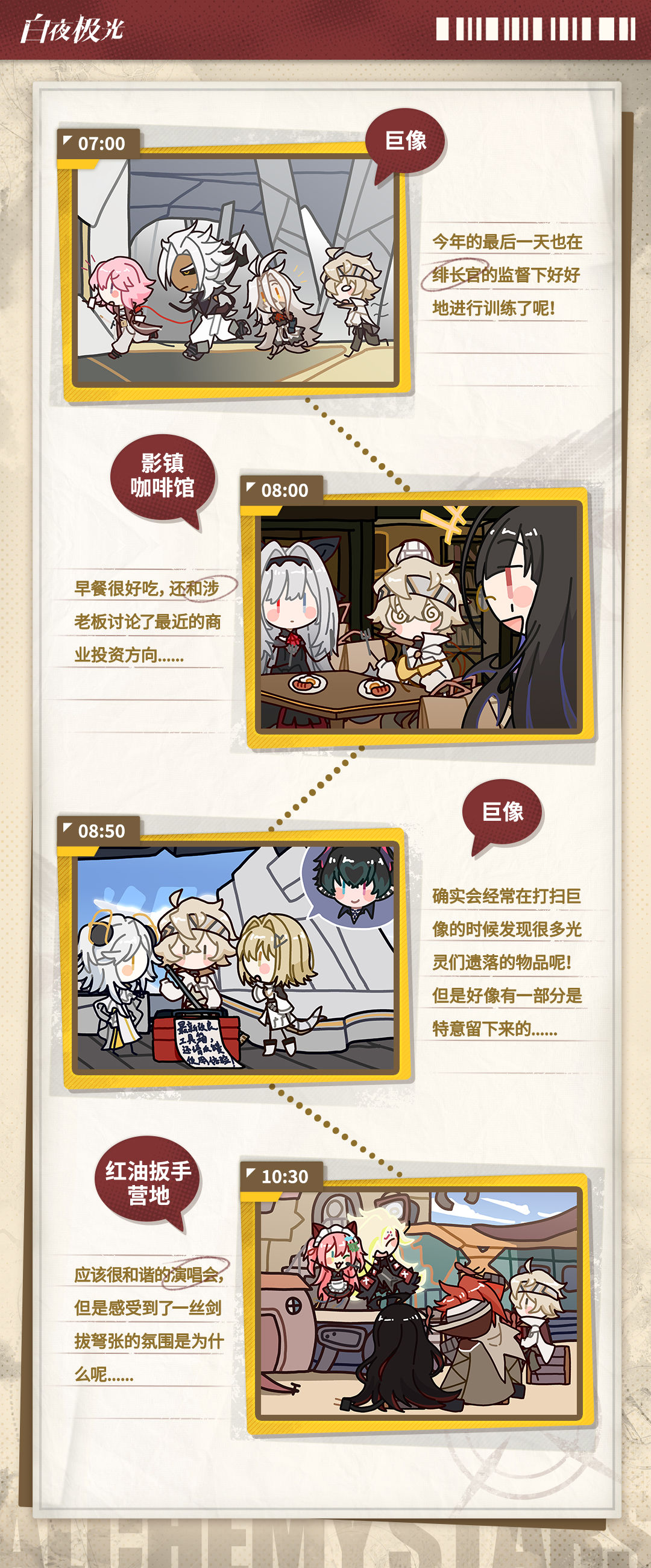 ✦光灵日常✦导航员的一天
