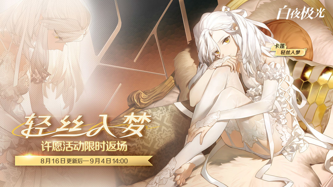许愿活动限时返场 | 卡莲·轻丝入梦