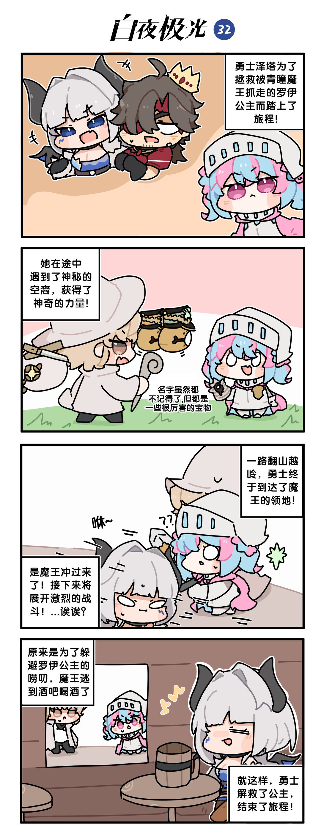✦日常碎片·致旅鸟的彻夜长歌篇✦罗伊公主我来救你啦！