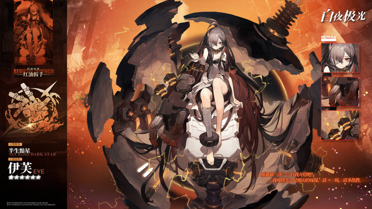 【光灵介绍】伊芙 | 红油扳手