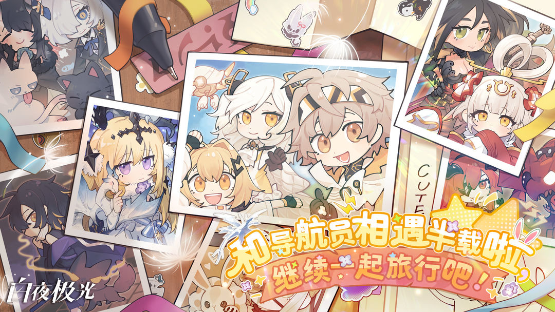 ✦半周年纪念✦和导航员相遇半载啦！
