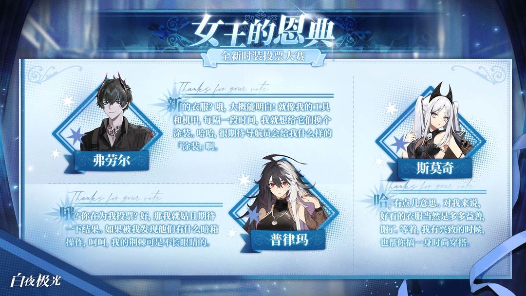✦女王的恩典✦ 时装投票活动火热进行中，看看光灵的回信吧！