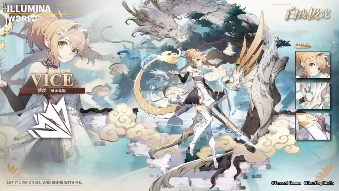 【新时装公开】龙洲历见 | 薇丝 · 虬龙戏珠