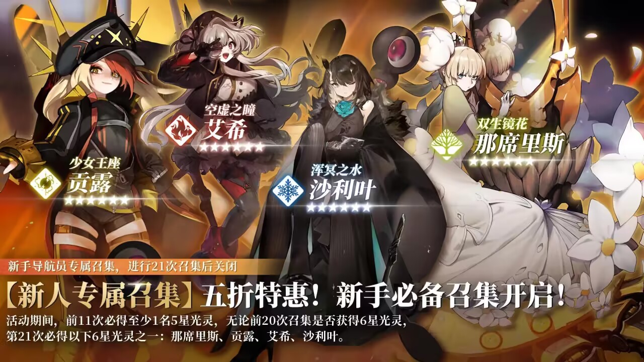 ✦新人专属召集✦21次召集必得6星光灵！