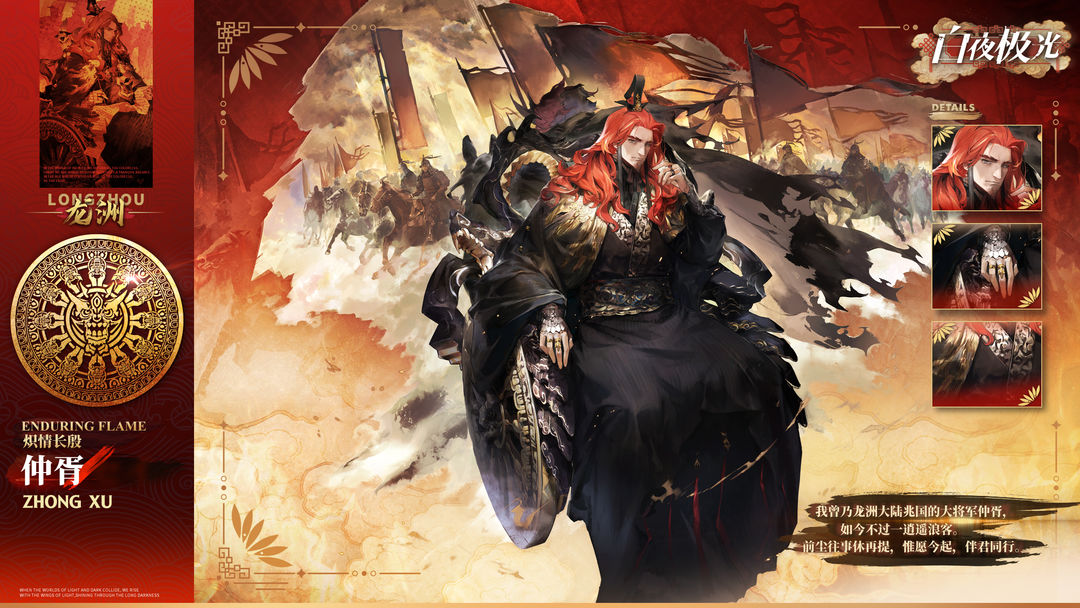 【光灵介绍】仲胥 | 龙洲