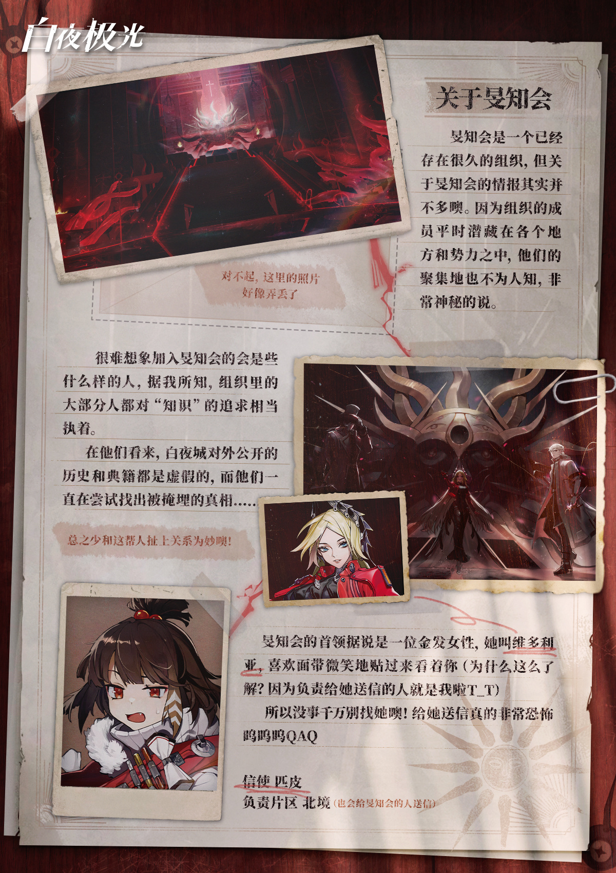 【旻知会】信使来信：这伙人看上去超吓人的说……