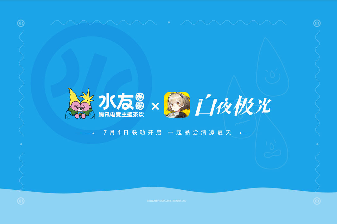 ✦白夜极光×水友圈圈联动即将开始✦