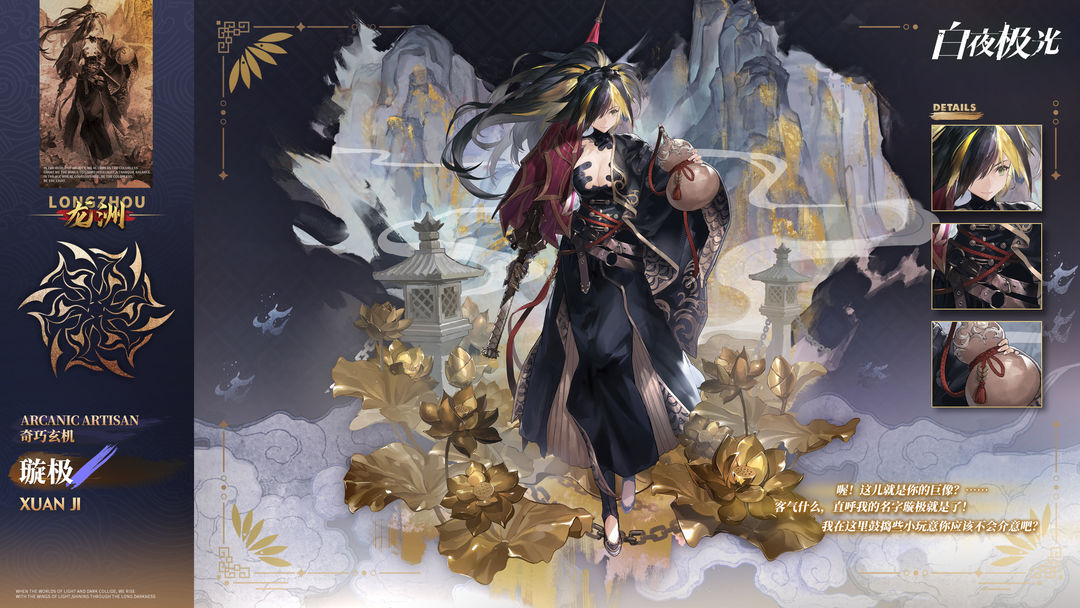 【光灵介绍】璇极 | 龙洲