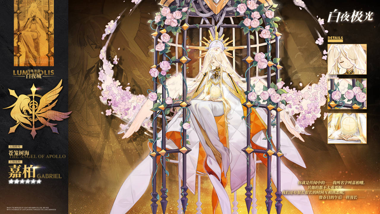 【光灵介绍】嘉柏 | 白夜城