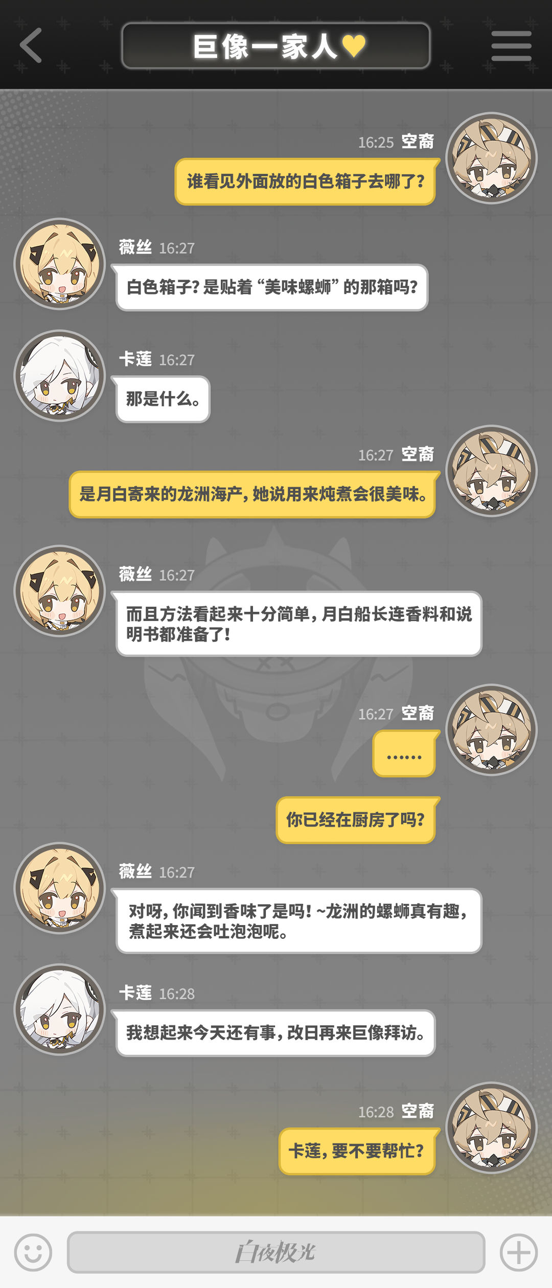 ✦光灵的终端信息✦你闻到香味了是吗！