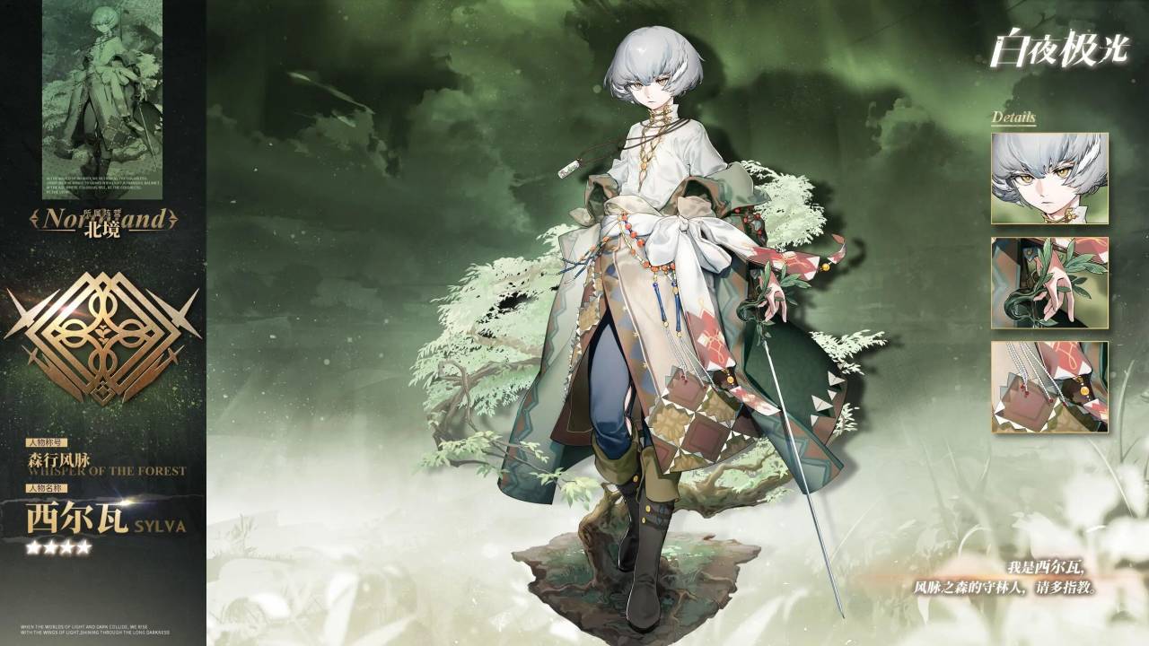 【光灵介绍】西尔瓦 | 北境