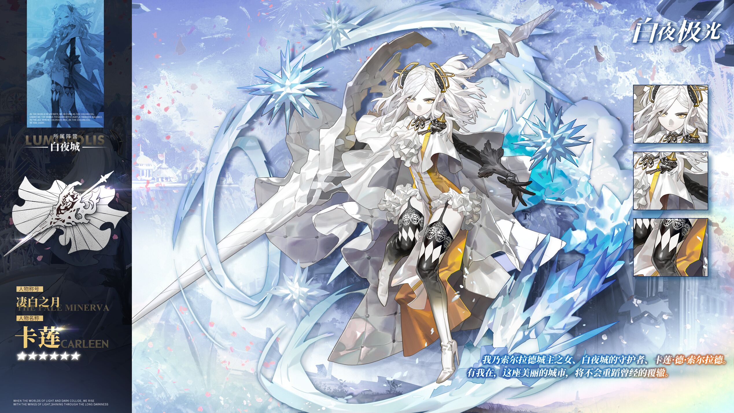 【光灵介绍】卡莲 | 白夜城