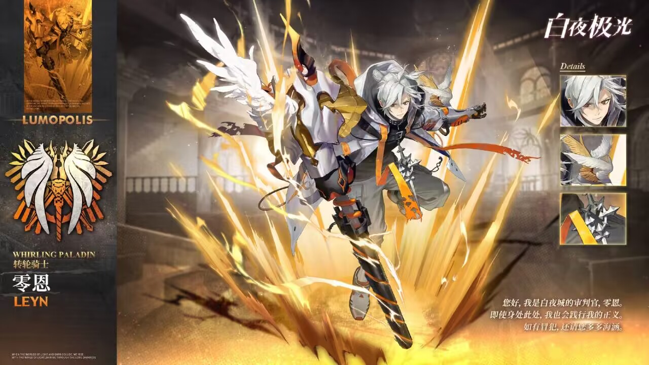【光灵介绍】零恩 | 白夜城