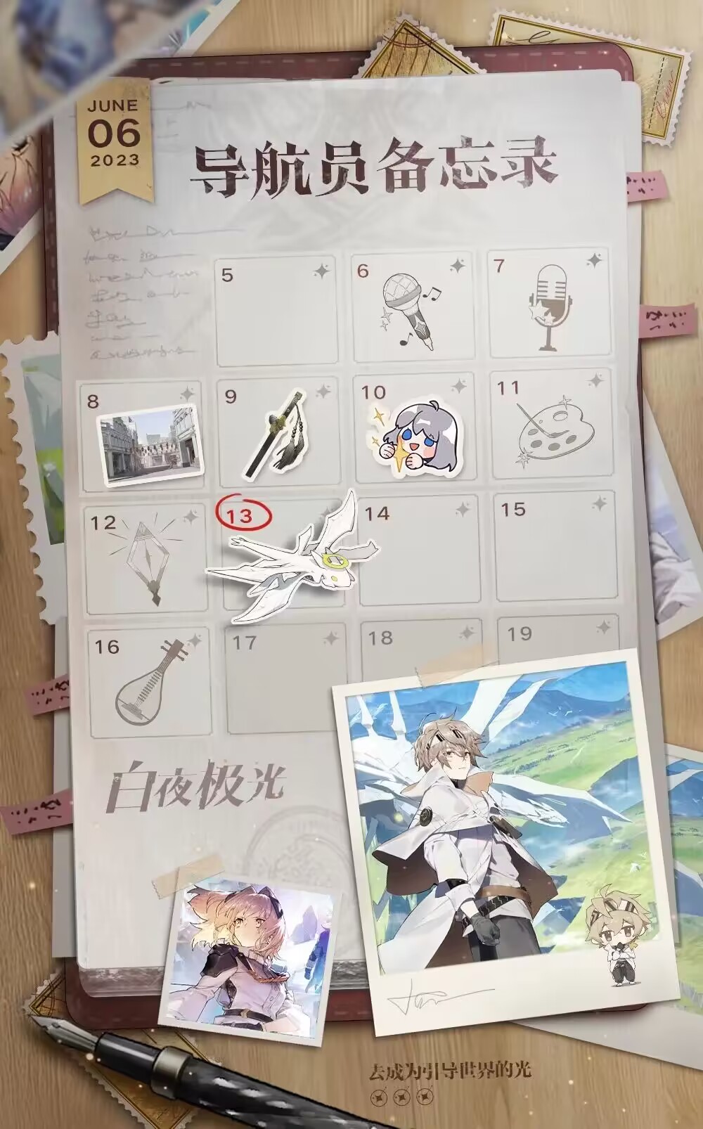 ✦导航员备忘录✦别忘了每天来看看噢~